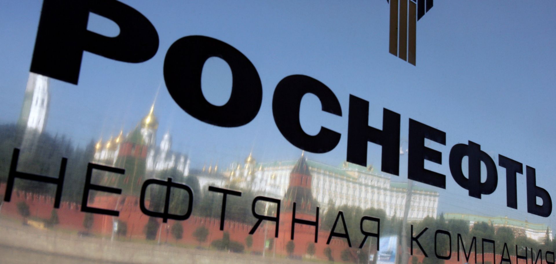 The walls surrounding the Kremlin are reflected on a plaque at the entrance of the oil company Rosneft's headquarters in Moscow.