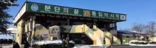 A memorial to Korean reunification stands near the border between North and South Korea. 